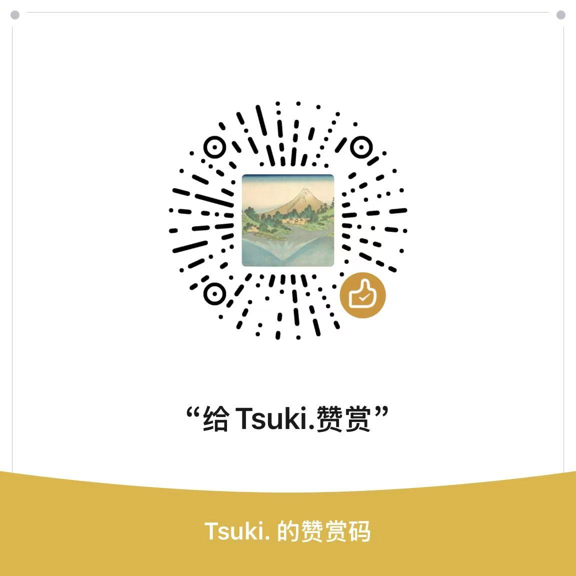 赞赏码